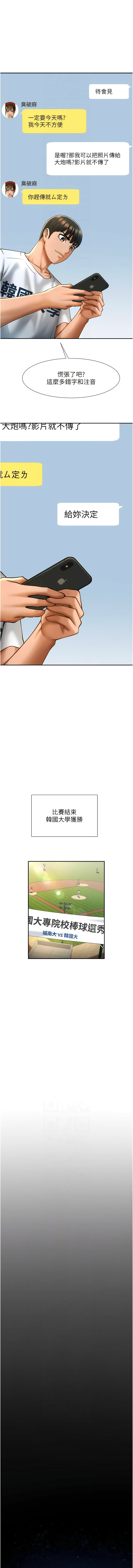 [Epiphany & 红色面纸 | 紅色面紙] 炸裂吧!巨棒 1-15 [Chinese] [Ongoing] 画像番号 119