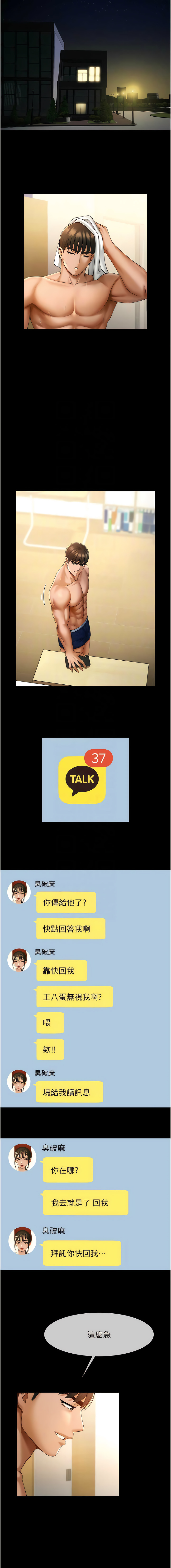 [Epiphany & 红色面纸 | 紅色面紙] 炸裂吧!巨棒 1-15 [Chinese] [Ongoing] 画像番号 120