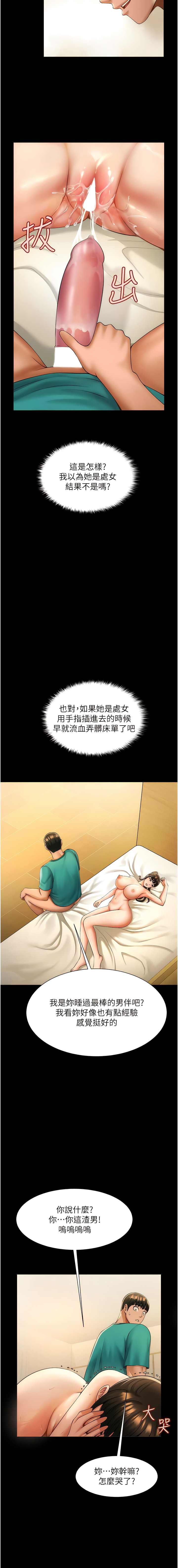 [Epiphany & 红色面纸 | 紅色面紙] 炸裂吧!巨棒 1-15 [Chinese] [Ongoing] 画像番号 137