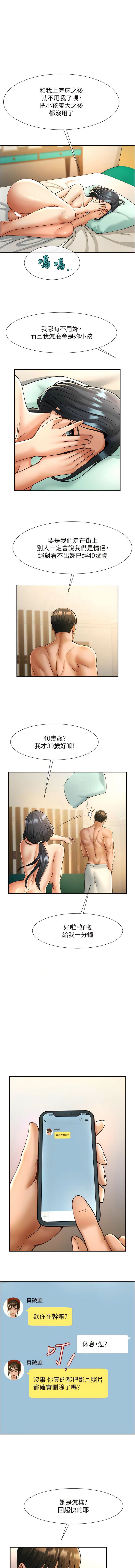 [Epiphany & 红色面纸 | 紅色面紙] 炸裂吧!巨棒 1-15 [Chinese] [Ongoing] 画像番号 157