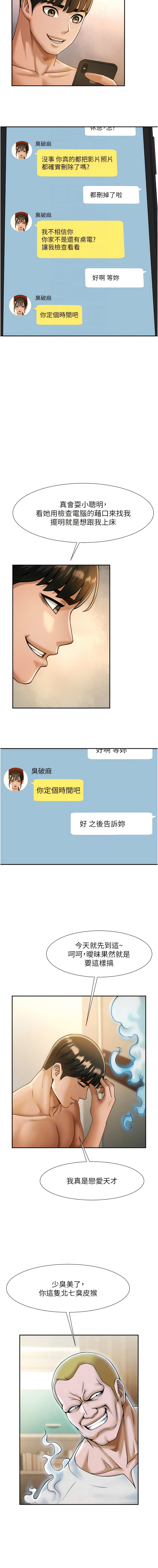 [Epiphany & 红色面纸 | 紅色面紙] 炸裂吧!巨棒 1-15 [Chinese] [Ongoing] 画像番号 158