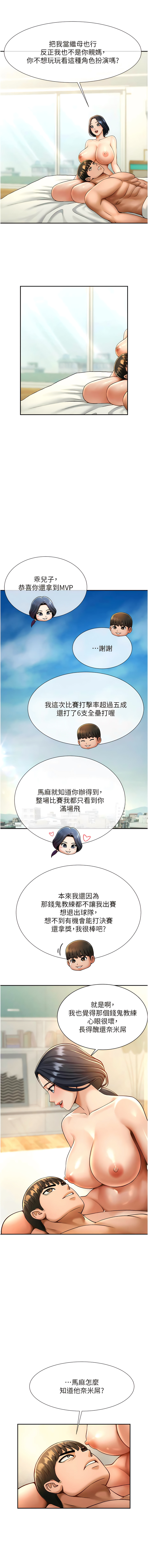[Epiphany & 红色面纸 | 紅色面紙] 炸裂吧!巨棒 1-15 [Chinese] [Ongoing] 画像番号 162