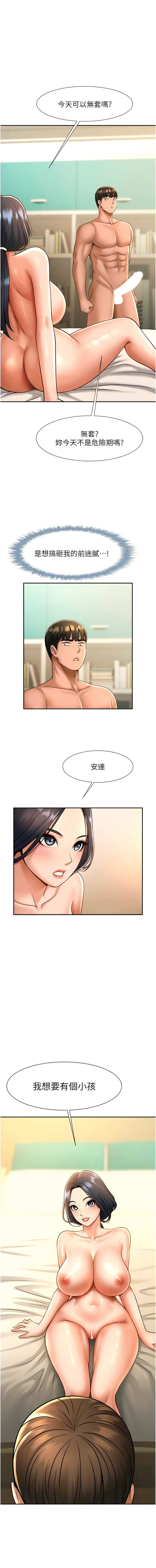[Epiphany & 红色面纸 | 紅色面紙] 炸裂吧!巨棒 1-15 [Chinese] [Ongoing] 画像番号 168