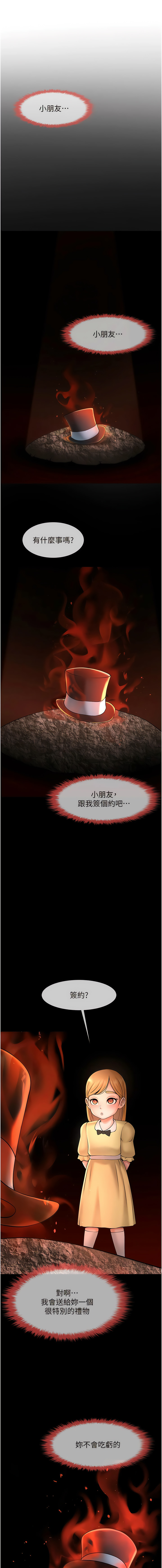 [Epiphany & 红色面纸 | 紅色面紙] 炸裂吧!巨棒 1-15 [Chinese] [Ongoing] 画像番号 199