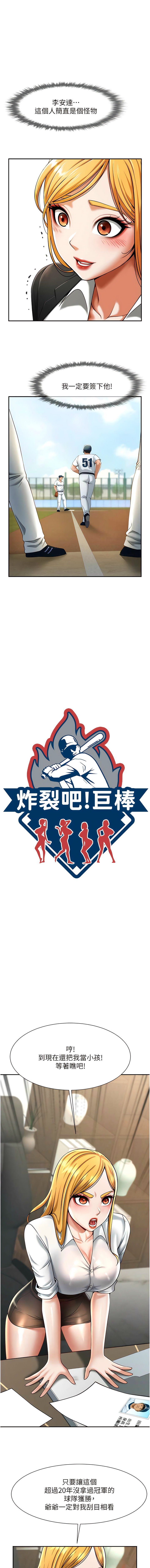 [Epiphany & 红色面纸 | 紅色面紙] 炸裂吧!巨棒 1-15 [Chinese] [Ongoing] 画像番号 209