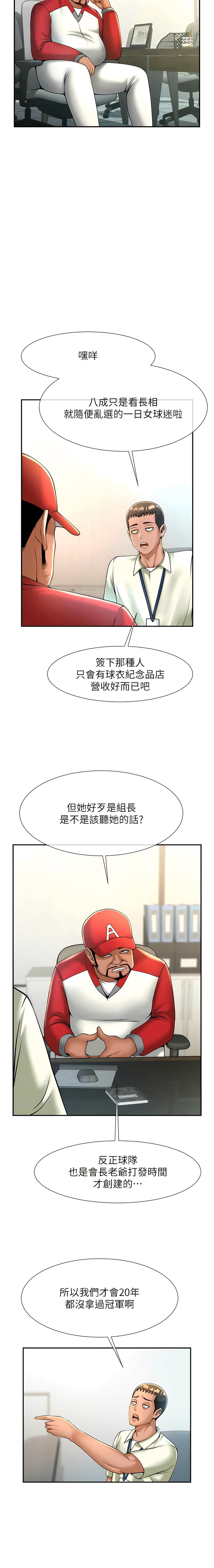 [Epiphany & 红色面纸 | 紅色面紙] 炸裂吧!巨棒 1-15 [Chinese] [Ongoing] 画像番号 213