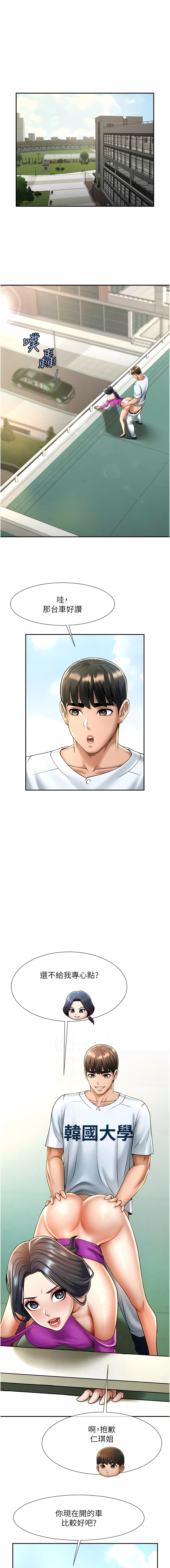 [Epiphany & 红色面纸 | 紅色面紙] 炸裂吧!巨棒 1-15 [Chinese] [Ongoing] 画像番号 214