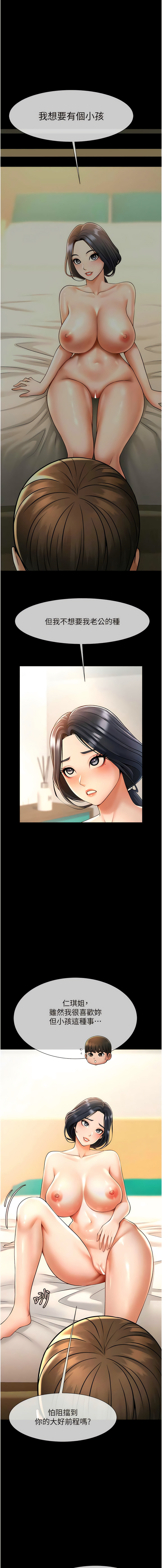 [Epiphany & 红色面纸 | 紅色面紙] 炸裂吧!巨棒 1-15 [Chinese] [Ongoing] 画像番号 220