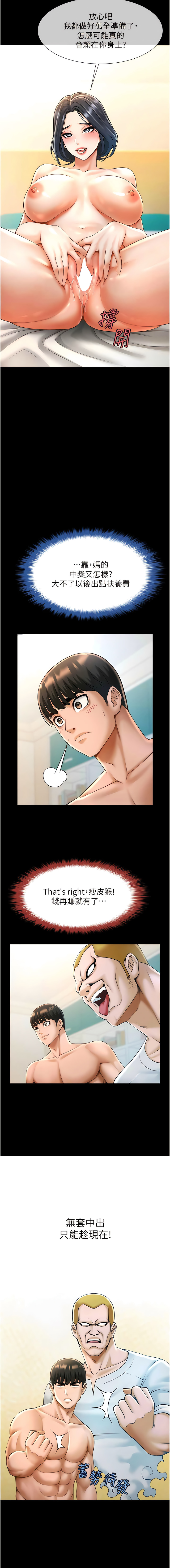 [Epiphany & 红色面纸 | 紅色面紙] 炸裂吧!巨棒 1-15 [Chinese] [Ongoing] 画像番号 221