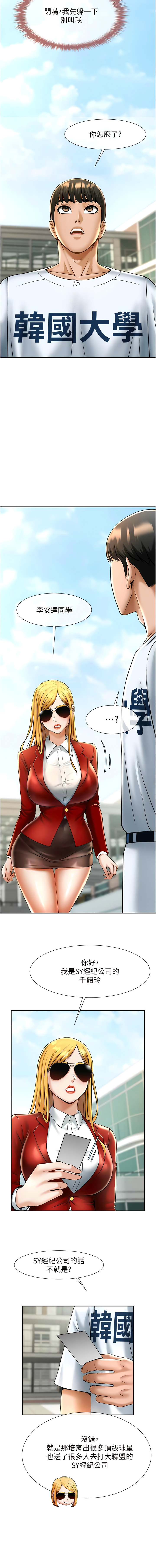 [Epiphany & 红色面纸 | 紅色面紙] 炸裂吧!巨棒 1-15 [Chinese] [Ongoing] 画像番号 227