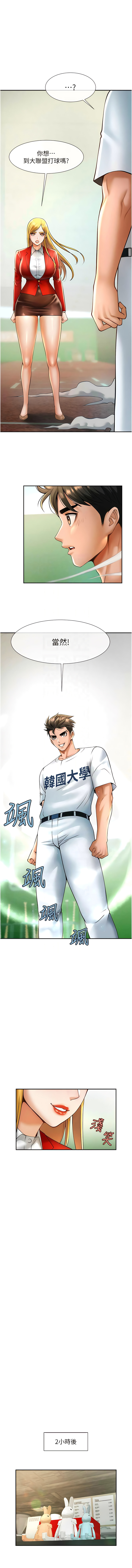 [Epiphany & 红色面纸 | 紅色面紙] 炸裂吧!巨棒 1-15 [Chinese] [Ongoing] 画像番号 238