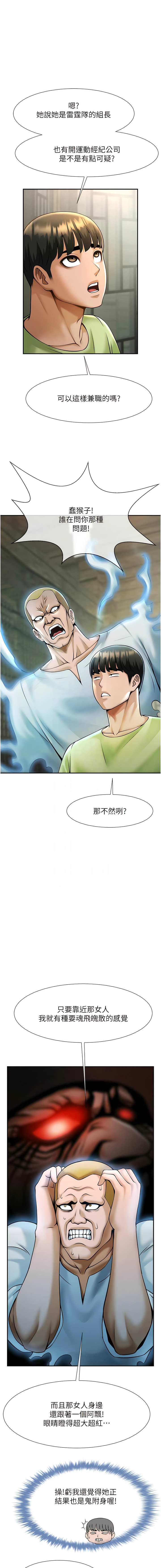 [Epiphany & 红色面纸 | 紅色面紙] 炸裂吧!巨棒 1-15 [Chinese] [Ongoing] 画像番号 240