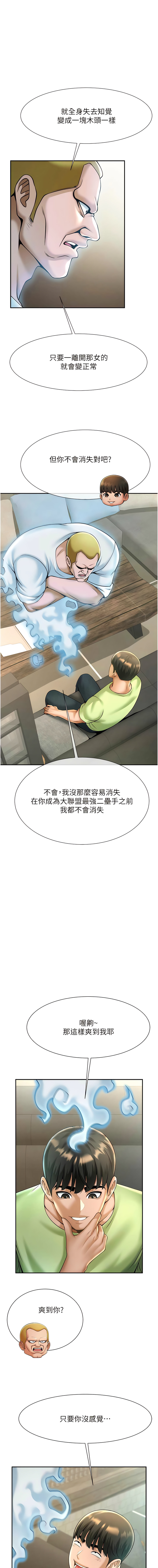 [Epiphany & 红色面纸 | 紅色面紙] 炸裂吧!巨棒 1-15 [Chinese] [Ongoing] 画像番号 242