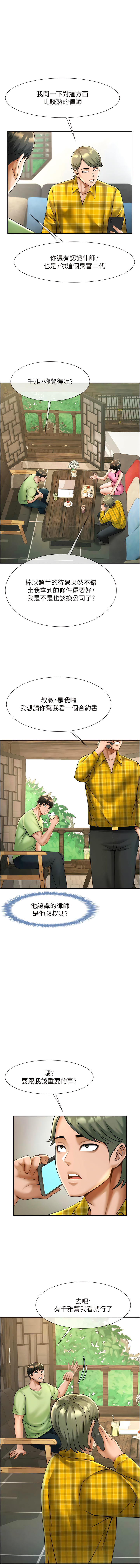 [Epiphany & 红色面纸 | 紅色面紙] 炸裂吧!巨棒 1-15 [Chinese] [Ongoing] 画像番号 248