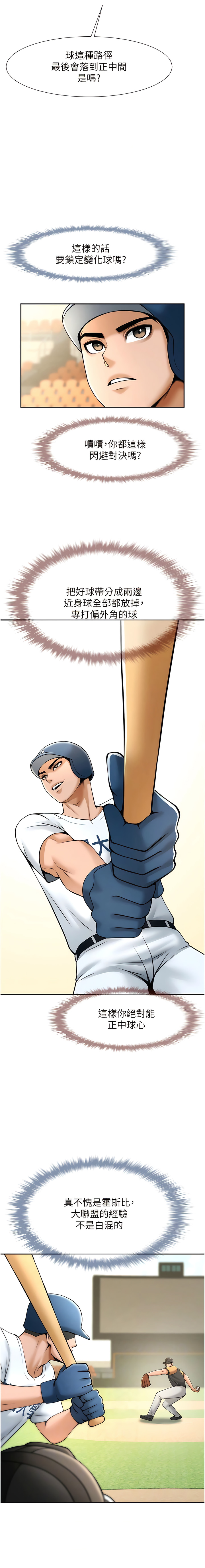 [Epiphany & 红色面纸 | 紅色面紙] 炸裂吧!巨棒 1-15 [Chinese] [Ongoing] 画像番号 277