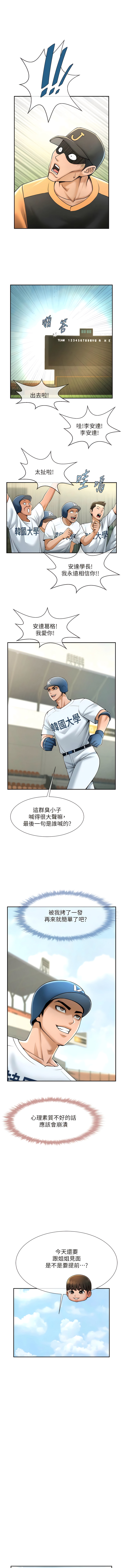 [Epiphany & 红色面纸 | 紅色面紙] 炸裂吧!巨棒 1-15 [Chinese] [Ongoing] 画像番号 280