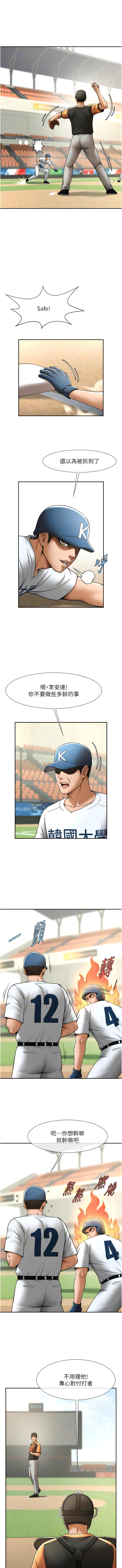 [Epiphany & 红色面纸 | 紅色面紙] 炸裂吧!巨棒 1-15 [Chinese] [Ongoing] 画像番号 291