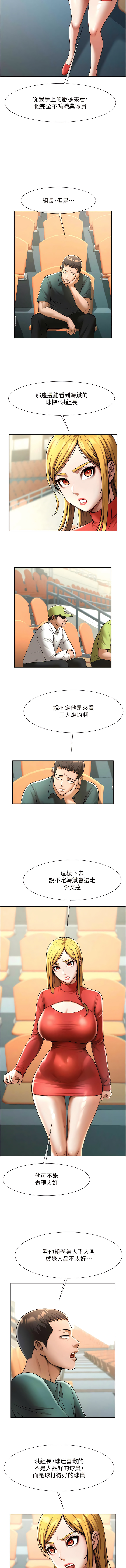 [Epiphany & 红色面纸 | 紅色面紙] 炸裂吧!巨棒 1-15 [Chinese] [Ongoing] 画像番号 296