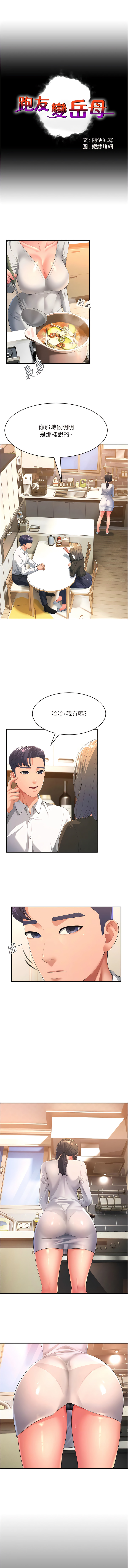 [铁线烤网 | 鐵線烤網 & 随便乱写 | 隨便亂寫] 跑友变岳母 | 跑友變岳母 1-19 [Chinese] [Ongoing] 이미지 번호 6