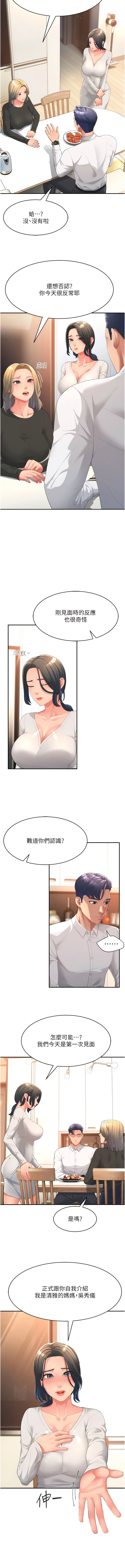 [铁线烤网 | 鐵線烤網 & 随便乱写 | 隨便亂寫] 跑友变岳母 | 跑友變岳母 1-19 [Chinese] [Ongoing] 이미지 번호 11