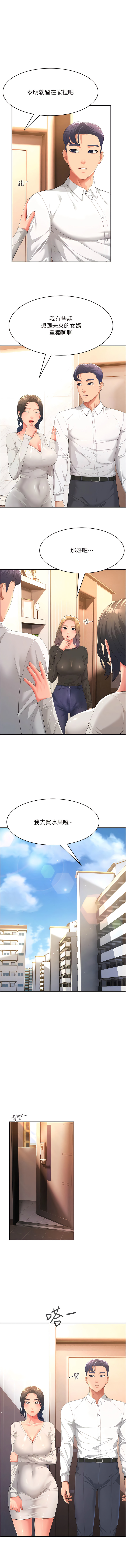 [铁线烤网 | 鐵線烤網 & 随便乱写 | 隨便亂寫] 跑友变岳母 | 跑友變岳母 1-19 [Chinese] [Ongoing] 이미지 번호 17