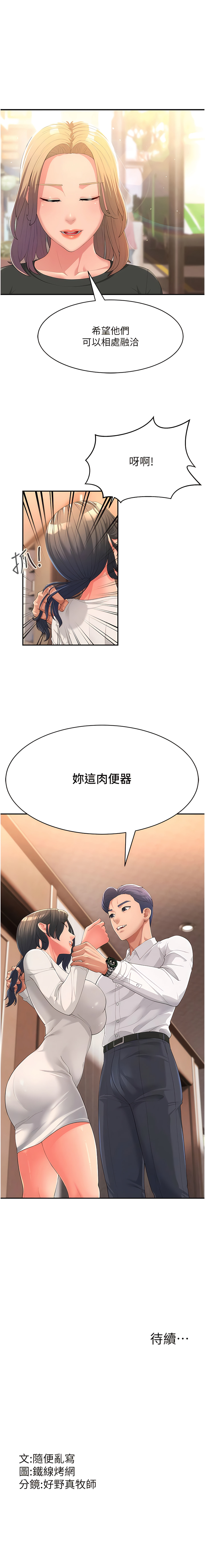 [铁线烤网 | 鐵線烤網 & 随便乱写 | 隨便亂寫] 跑友变岳母 | 跑友變岳母 1-19 [Chinese] [Ongoing] 이미지 번호 20