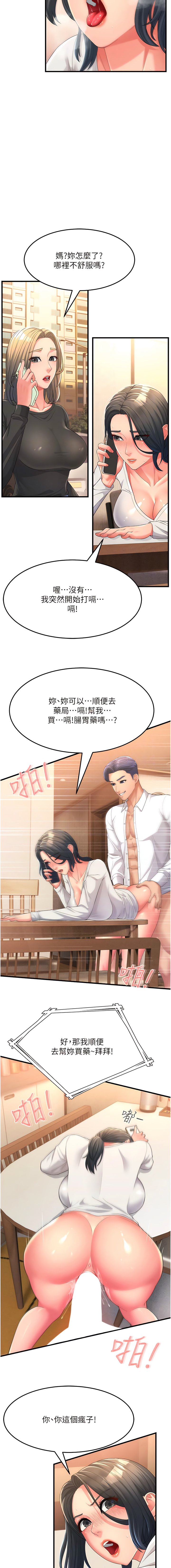 [铁线烤网 | 鐵線烤網 & 随便乱写 | 隨便亂寫] 跑友变岳母 | 跑友變岳母 1-19 [Chinese] [Ongoing] 이미지 번호 29