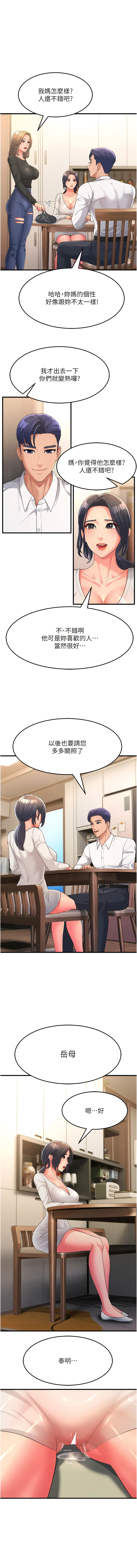 [铁线烤网 | 鐵線烤網 & 随便乱写 | 隨便亂寫] 跑友变岳母 | 跑友變岳母 1-19 [Chinese] [Ongoing] 이미지 번호 34