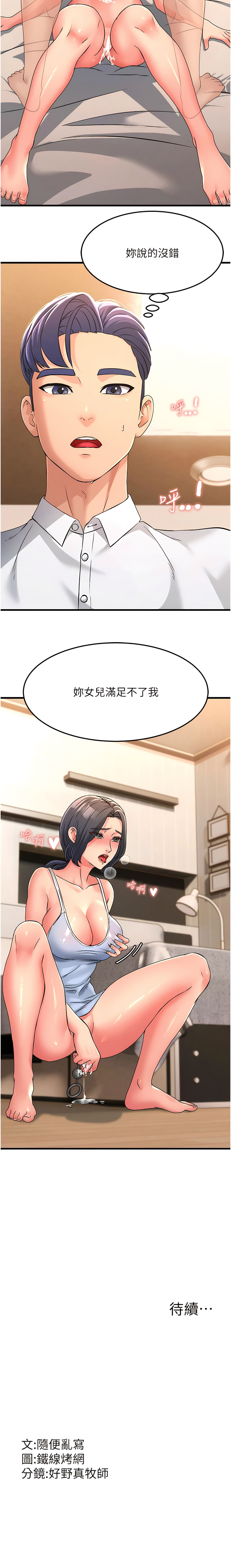 [铁线烤网 | 鐵線烤網 & 随便乱写 | 隨便亂寫] 跑友变岳母 | 跑友變岳母 1-19 [Chinese] [Ongoing] 이미지 번호 50