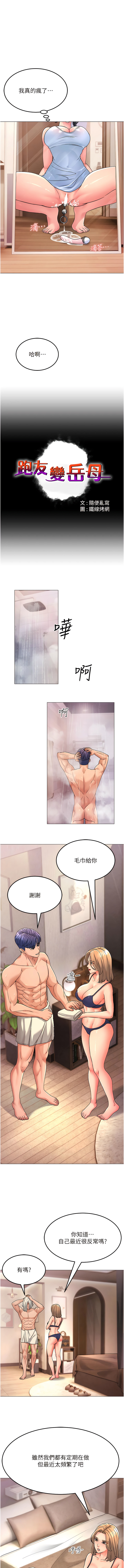 [铁线烤网 | 鐵線烤網 & 随便乱写 | 隨便亂寫] 跑友变岳母 | 跑友變岳母 1-19 [Chinese] [Ongoing] 이미지 번호 53