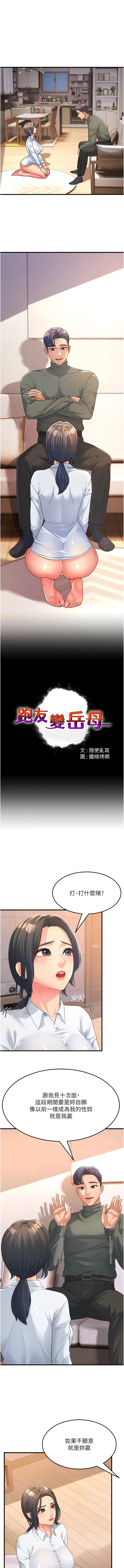 [铁线烤网 | 鐵線烤網 & 随便乱写 | 隨便亂寫] 跑友变岳母 | 跑友變岳母 1-19 [Chinese] [Ongoing] 이미지 번호 68