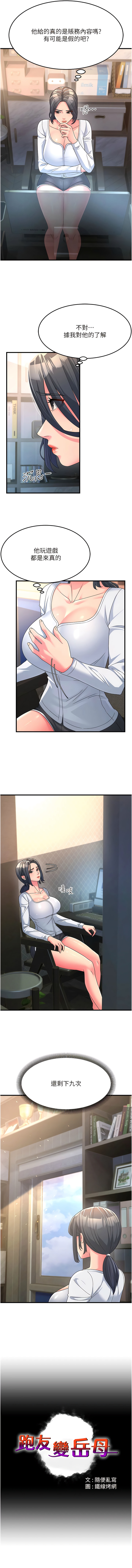 [铁线烤网 | 鐵線烤網 & 随便乱写 | 隨便亂寫] 跑友变岳母 | 跑友變岳母 1-19 [Chinese] [Ongoing] 이미지 번호 122