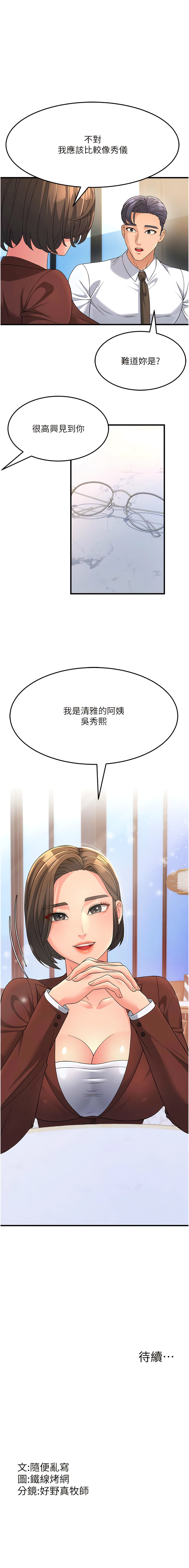 [铁线烤网 | 鐵線烤網 & 随便乱写 | 隨便亂寫] 跑友变岳母 | 跑友變岳母 1-19 [Chinese] [Ongoing] 이미지 번호 132