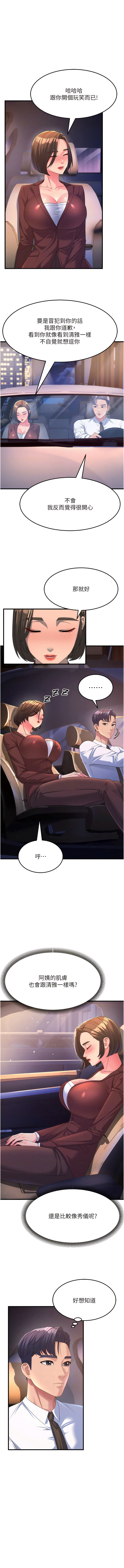 [铁线烤网 | 鐵線烤網 & 随便乱写 | 隨便亂寫] 跑友变岳母 | 跑友變岳母 1-19 [Chinese] [Ongoing] 이미지 번호 142