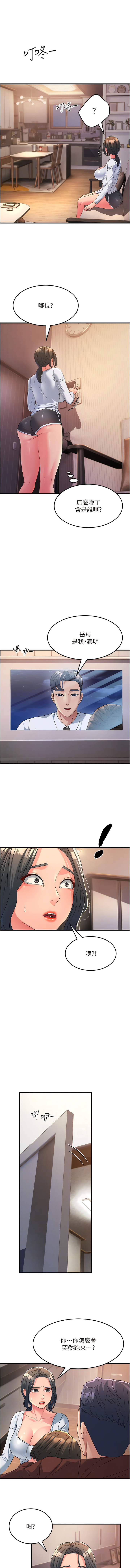 [铁线烤网 | 鐵線烤網 & 随便乱写 | 隨便亂寫] 跑友变岳母 | 跑友變岳母 1-19 [Chinese] [Ongoing] 이미지 번호 143