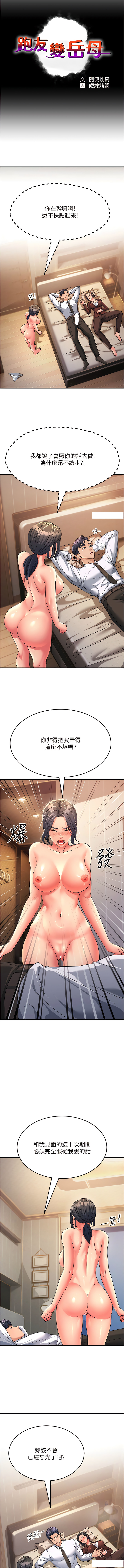 [铁线烤网 | 鐵線烤網 & 随便乱写 | 隨便亂寫] 跑友变岳母 | 跑友變岳母 1-19 [Chinese] [Ongoing] 이미지 번호 154