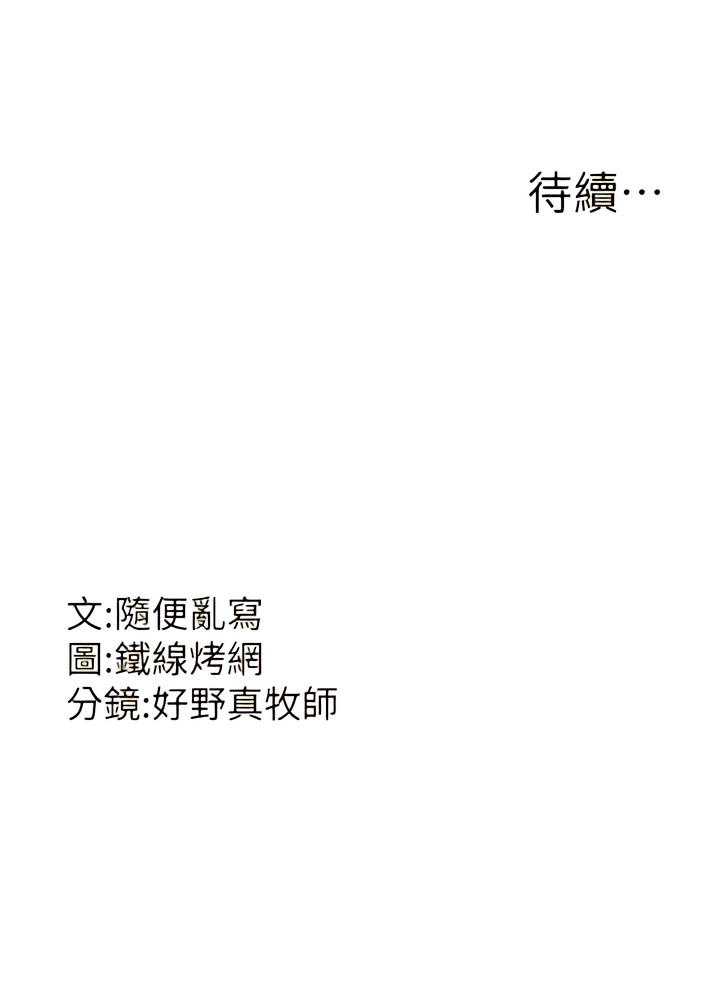 [铁线烤网 | 鐵線烤網 & 随便乱写 | 隨便亂寫] 跑友变岳母 | 跑友變岳母 1-19 [Chinese] [Ongoing] 이미지 번호 163