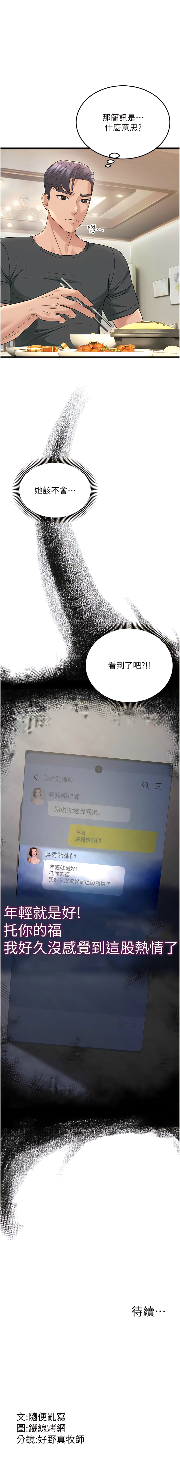 [铁线烤网 | 鐵線烤網 & 随便乱写 | 隨便亂寫] 跑友变岳母 | 跑友變岳母 1-19 [Chinese] [Ongoing] 이미지 번호 175