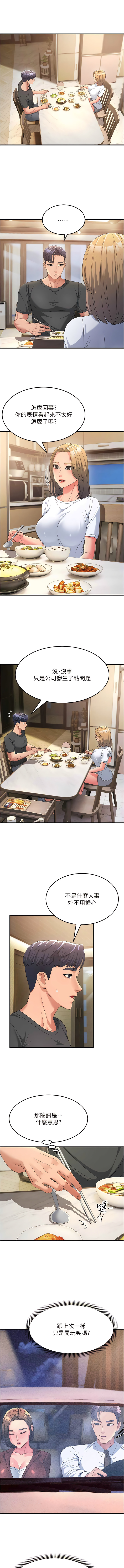 [铁线烤网 | 鐵線烤網 & 随便乱写 | 隨便亂寫] 跑友变岳母 | 跑友變岳母 1-19 [Chinese] [Ongoing] 이미지 번호 176