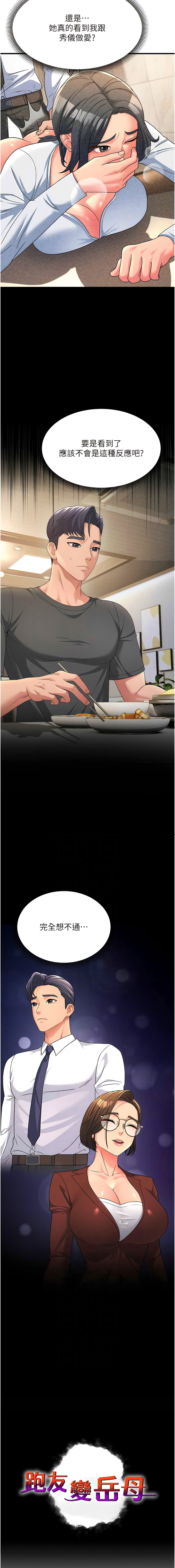 [铁线烤网 | 鐵線烤網 & 随便乱写 | 隨便亂寫] 跑友变岳母 | 跑友變岳母 1-19 [Chinese] [Ongoing] 이미지 번호 177