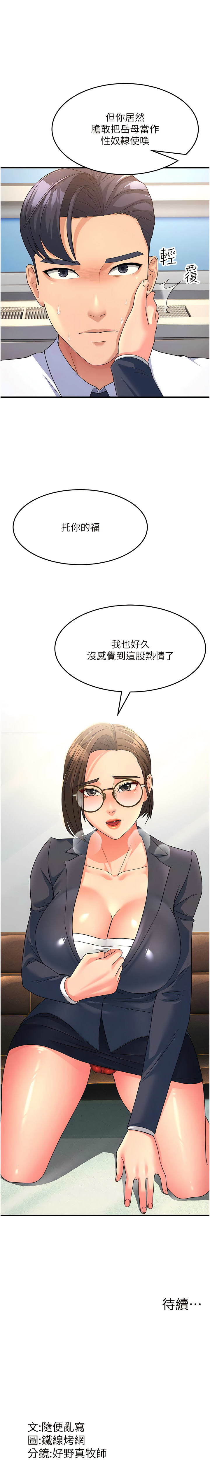 [铁线烤网 | 鐵線烤網 & 随便乱写 | 隨便亂寫] 跑友变岳母 | 跑友變岳母 1-19 [Chinese] [Ongoing] 이미지 번호 191