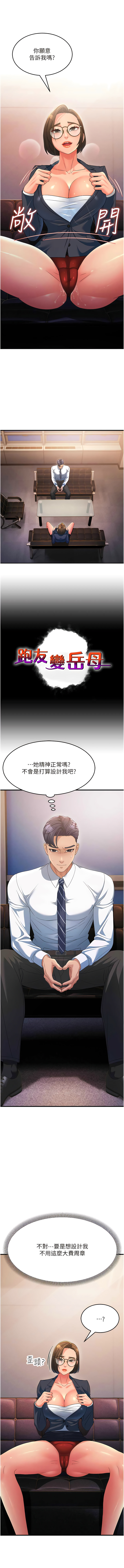 [铁线烤网 | 鐵線烤網 & 随便乱写 | 隨便亂寫] 跑友变岳母 | 跑友變岳母 1-19 [Chinese] [Ongoing] 이미지 번호 209