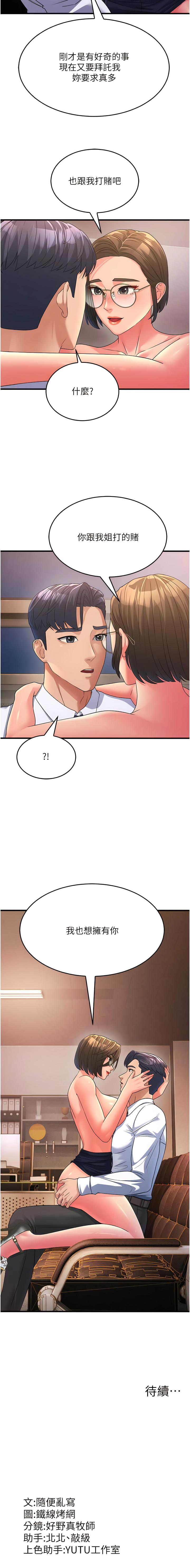 [铁线烤网 | 鐵線烤網 & 随便乱写 | 隨便亂寫] 跑友变岳母 | 跑友變岳母 1-19 [Chinese] [Ongoing] 이미지 번호 227