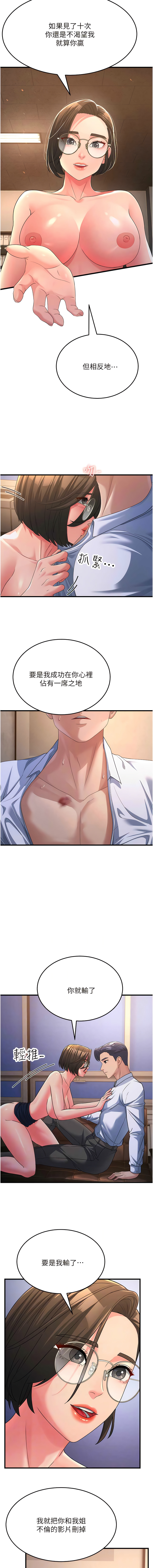 [铁线烤网 | 鐵線烤網 & 随便乱写 | 隨便亂寫] 跑友变岳母 | 跑友變岳母 1-19 [Chinese] [Ongoing] 이미지 번호 229