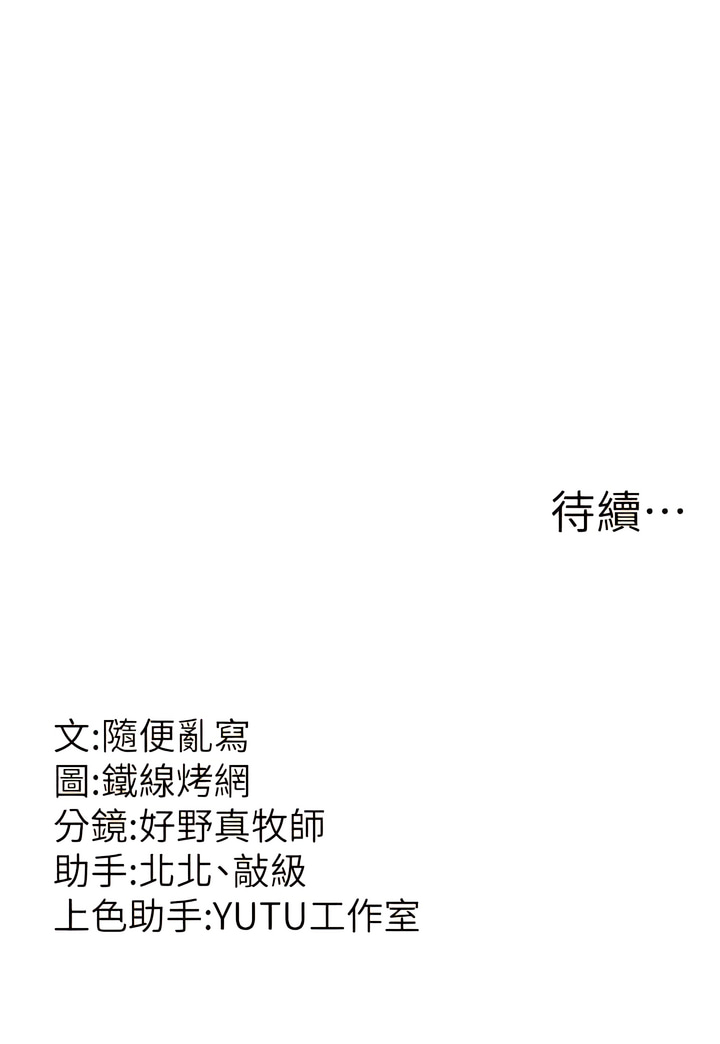 [铁线烤网 | 鐵線烤網 & 随便乱写 | 隨便亂寫] 跑友变岳母 | 跑友變岳母 1-19 [Chinese] [Ongoing] 이미지 번호 245