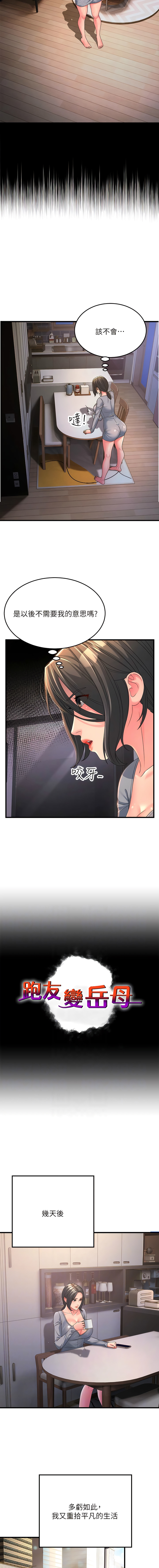 [铁线烤网 | 鐵線烤網 & 随便乱写 | 隨便亂寫] 跑友变岳母 | 跑友變岳母 1-19 [Chinese] [Ongoing] 이미지 번호 247