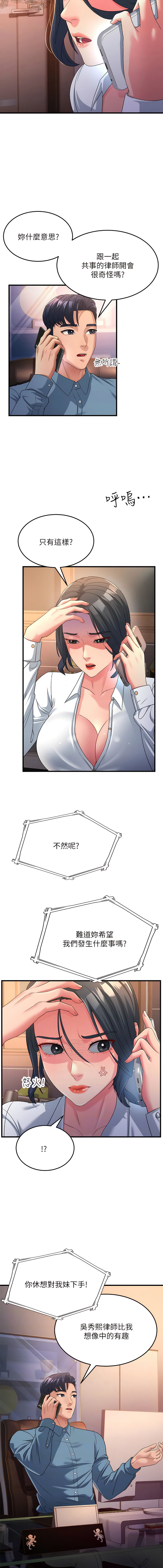 [铁线烤网 | 鐵線烤網 & 随便乱写 | 隨便亂寫] 跑友变岳母 | 跑友變岳母 1-19 [Chinese] [Ongoing] 이미지 번호 263