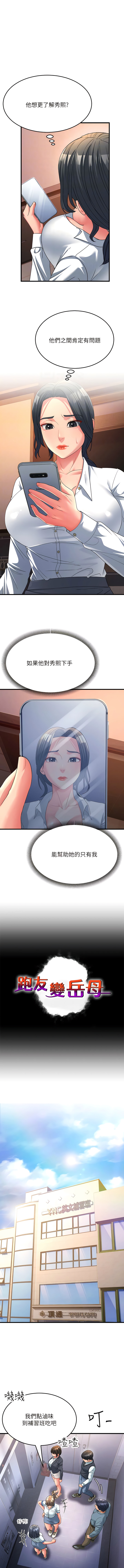 [铁线烤网 | 鐵線烤網 & 随便乱写 | 隨便亂寫] 跑友变岳母 | 跑友變岳母 1-19 [Chinese] [Ongoing] 이미지 번호 265