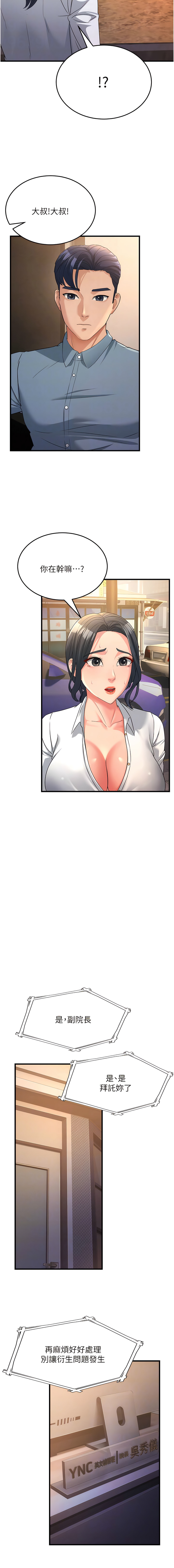 [铁线烤网 | 鐵線烤網 & 随便乱写 | 隨便亂寫] 跑友变岳母 | 跑友變岳母 1-19 [Chinese] [Ongoing] 이미지 번호 269