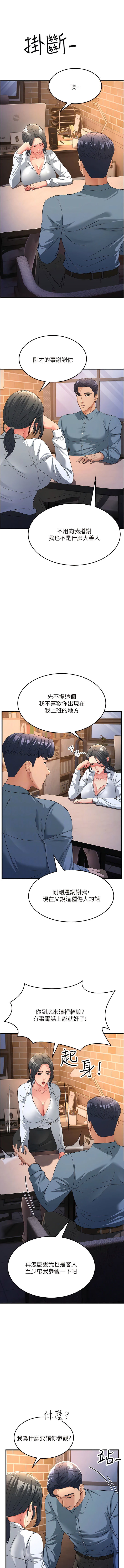 [铁线烤网 | 鐵線烤網 & 随便乱写 | 隨便亂寫] 跑友变岳母 | 跑友變岳母 1-19 [Chinese] [Ongoing] 이미지 번호 270